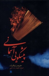 کتاب پیشگویی آسمانی