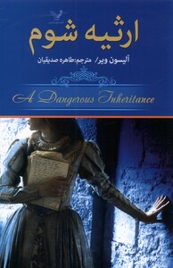 کتاب ارثیه شوم