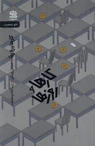 کتاب کارها و روزها