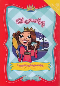 کتاب پرنسس های جادویی 4 النا