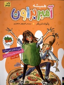 کتاب آمبر براون  5  همیشه