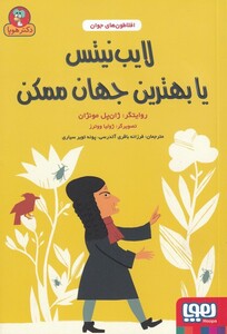 کتاب افلاطون ‌های جوان لایب‌ نیتس‌ یا‌ بهترین‌ جهان‌ ممکن‌