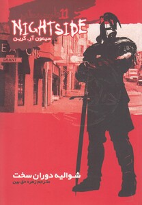 کتاب نایت سایت 11 شوالیه دوران سخت