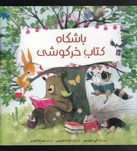 کتاب باشگاه کتاب خرگوشی