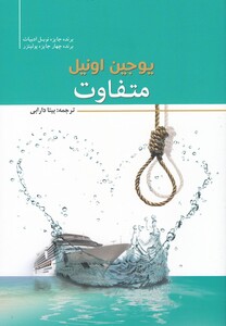 کتاب متفاوت