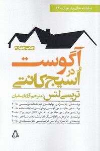 کتاب آگوست در اسیج کانتی نمایشنامه