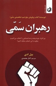 کتاب رهبران سمی