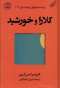 کتاب کلارا و خورشید شومیز