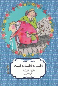 کتاب افسانه افسانه است