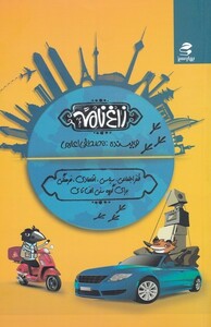 کتاب زاغ نامه