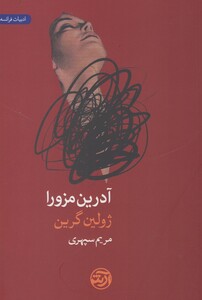 کتاب آدرین مزورا