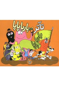 کتاب بارباپاپا 8 تآتر بارباپاپا