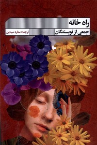 کتاب راه خانه