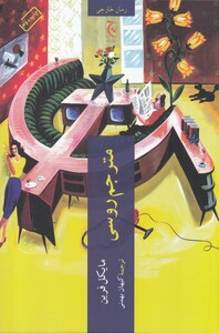 کتاب مترجم روسی