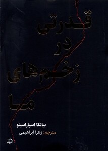 کتاب قدرتی در زخم‌های ما