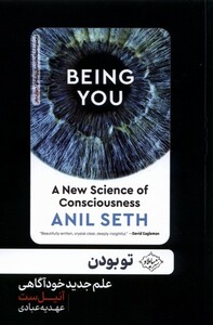 کتاب تو بودن علم‌ جدید‌ خودآگاهی