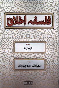 کتاب فلسفه اخلاق