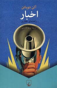 کتاب اخبار راهنمای‌ کاربر