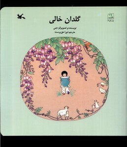 کتاب گلدان خالی