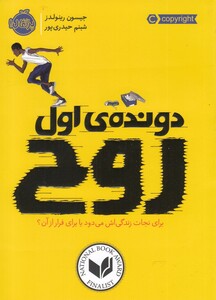 کتاب دونده‌ ی اول روح