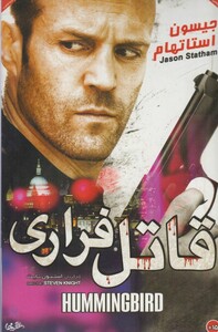 کتاب دی وی دی قاتل فراری