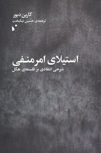 کتاب استیلای امر منفی