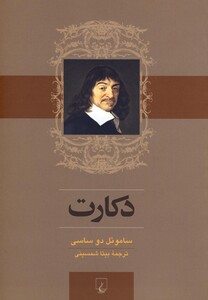 کتاب دکارت