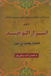 کتاب اسرار التوحید