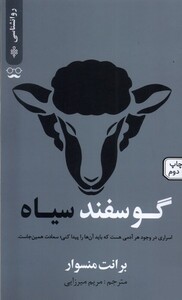 کتاب گوسفند سیاه
