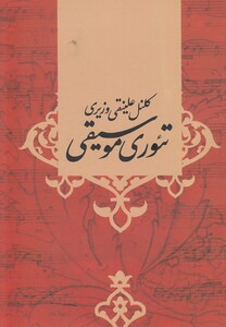 کتاب تئوری موسیقی