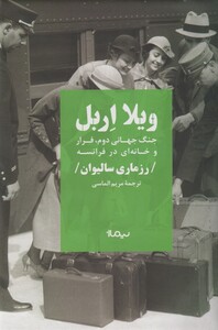 کتاب ویلا اربل