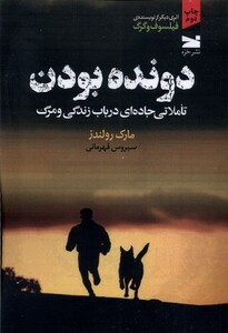 کتاب دونده بودن