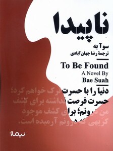 کتاب مینیماژ ناپیدا