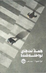 کتاب همه نت های نواخته شده