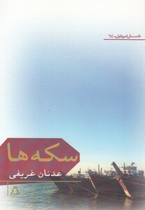 کتاب سکه ها