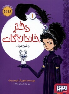 کتاب دختر خاندان گات 1 شبح موش