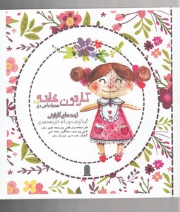 کتاب نگارخانه ایده‌ های‌ مدرن‌ برای‌ نقوش‌ تزیینی