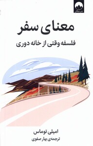 کتاب معنای سفر