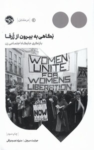 کتاب نگاهی به بیرون از ژرفا