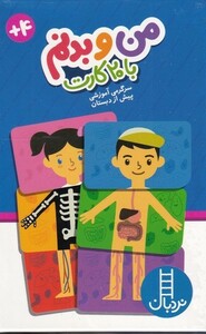 کتاب من و بدنم با 20 کارت