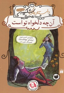 کتاب داستان های شکسپیر(آن چه دلخواه تواست)