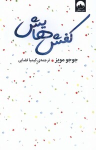 کتاب کفش‌هایش
