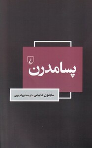 کتاب پسامدرن