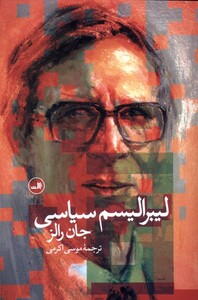کتاب لیبرالیسم سیاسی