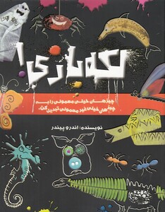 کتاب لکه بازی