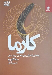 کتاب کارما
