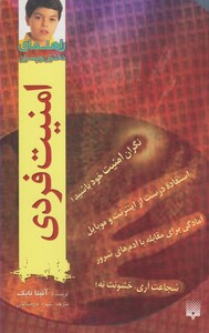 کتاب راهنمای دختران و پسران امنیت فردی