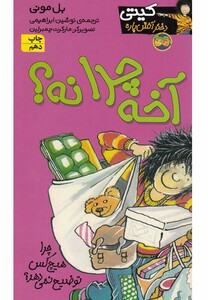 کتاب کیتی 5 آخه چرا نه