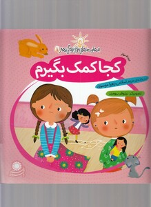 کتاب مهارت هایی برای زندگی 5 کجا کمک بگیرم