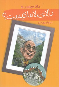 کتاب دالای لاما کیست